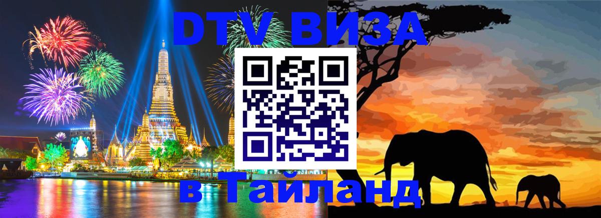 Цены на DTV визу в Таиланд — пакеты услуг, достаточно даже паспорта - 