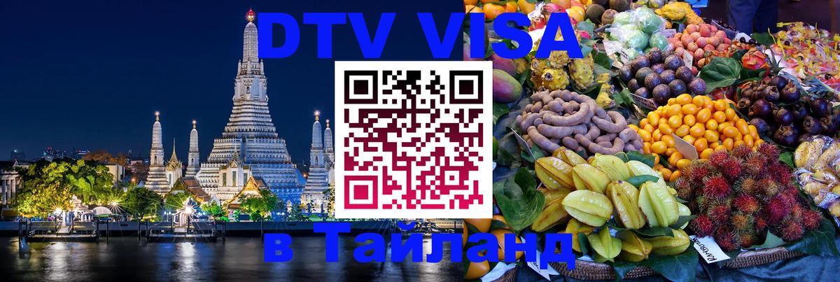 Оформление DTV визы под ключ: стоимость и тарифы, только загранпаспорт - 05.10.2025 
